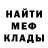 Меф мука Demian Davydov