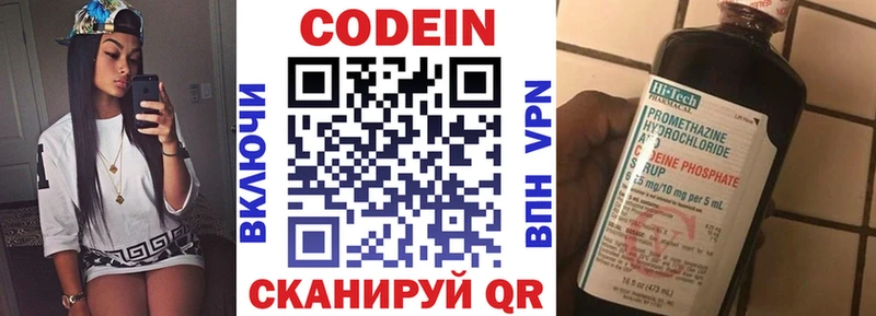 Кодеин Purple Drank  Новомичуринск 